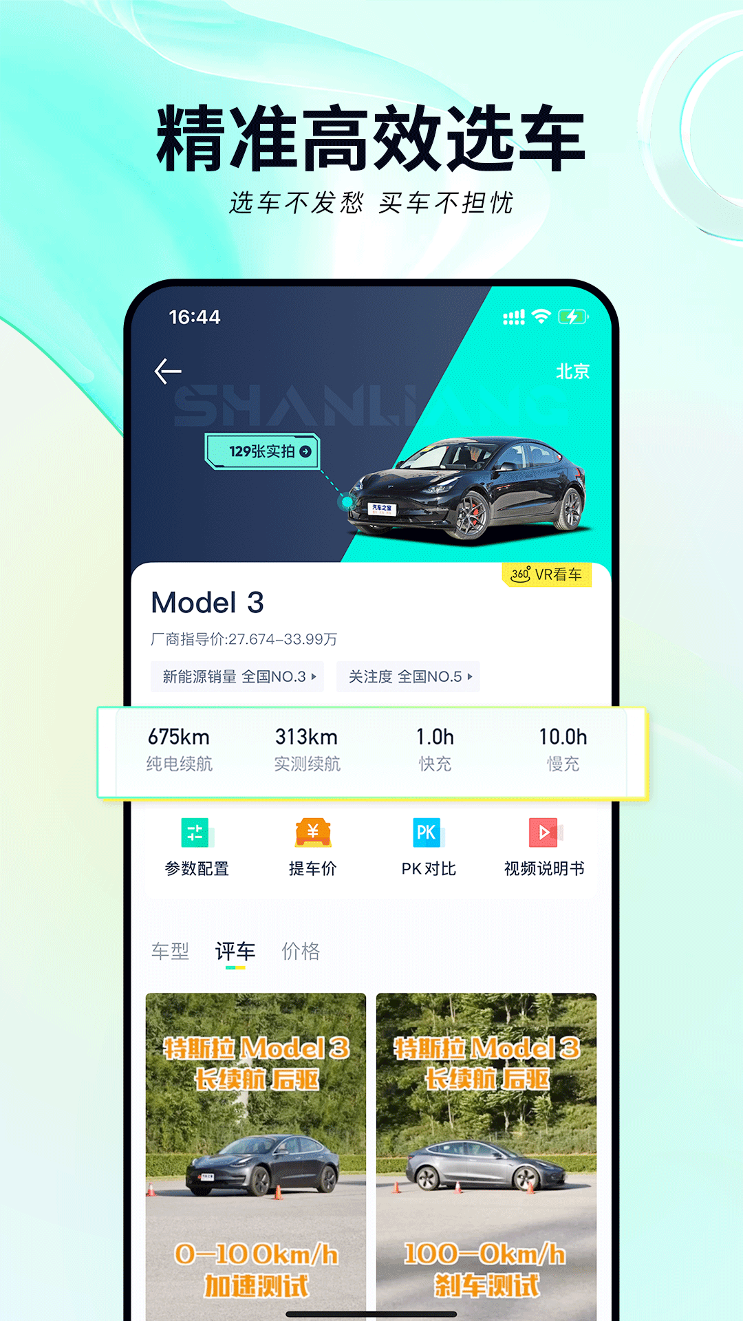 闪辆安卓版