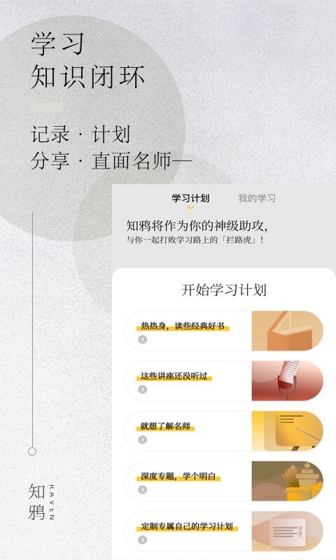 知鸦通识安卓版