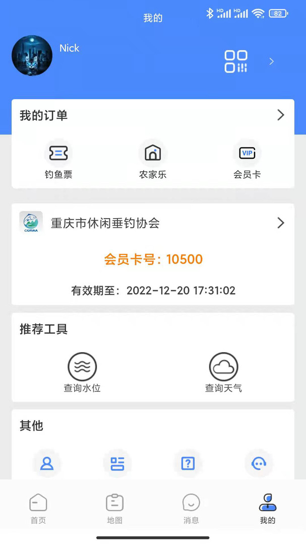 渝钓通安卓版