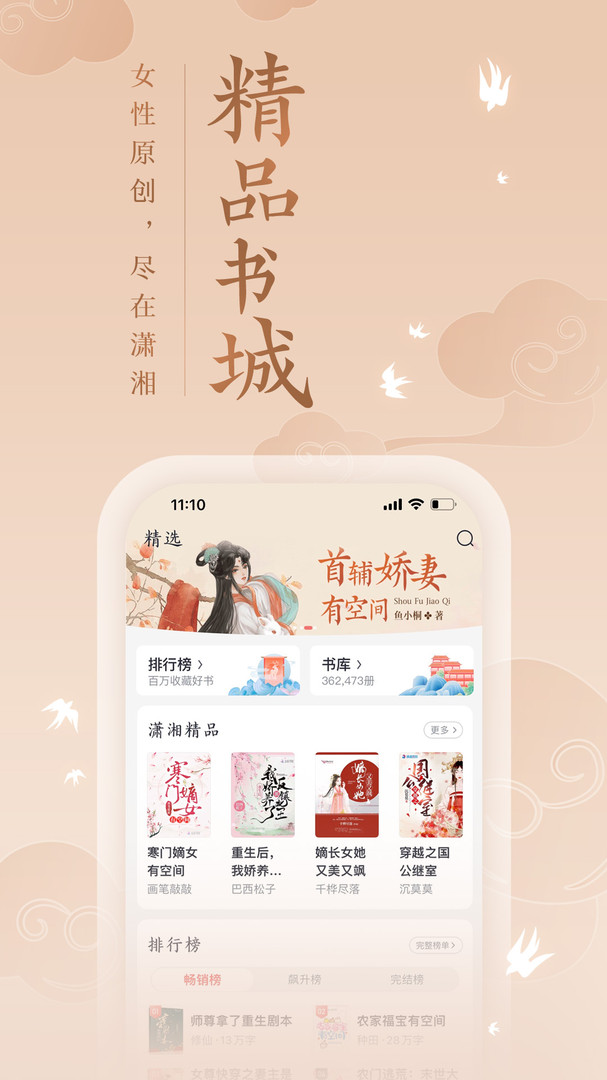潇湘书院Pro安卓版