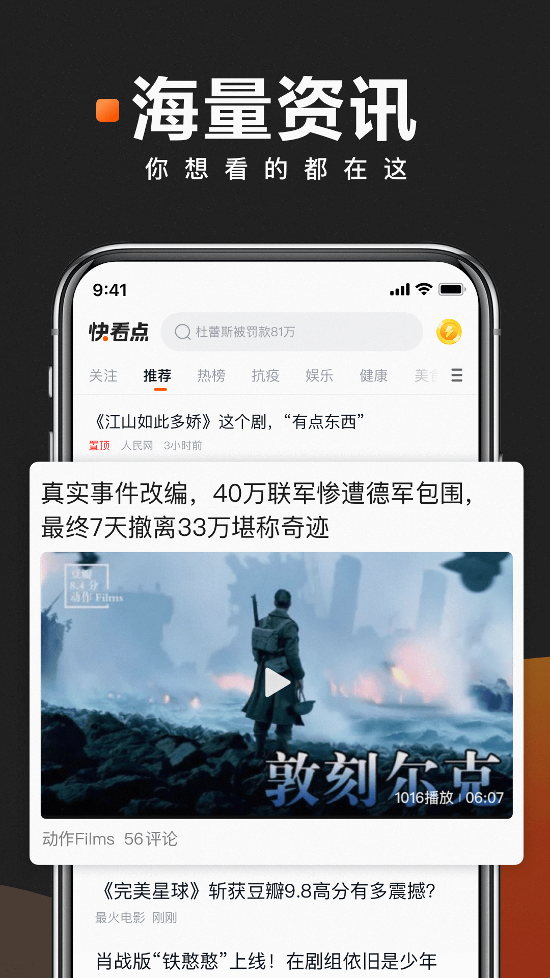 快看点安卓版