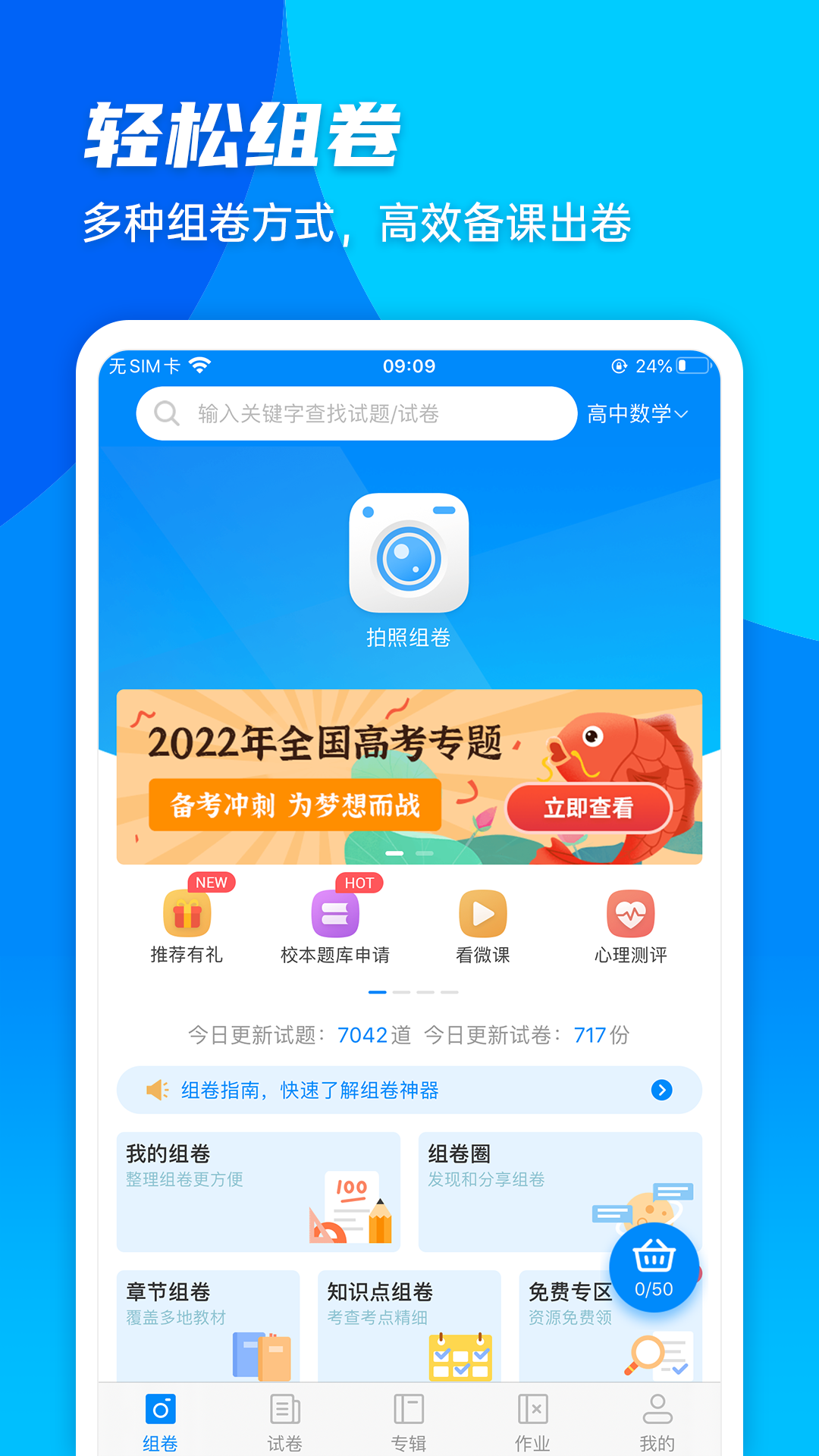 菁优网安卓版