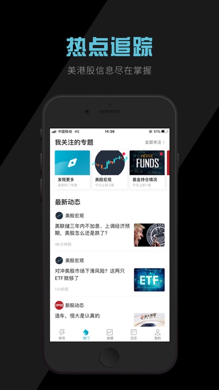 美港电讯iOS版