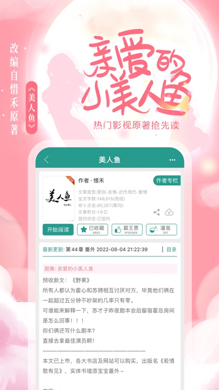 晋江文学城iOS版