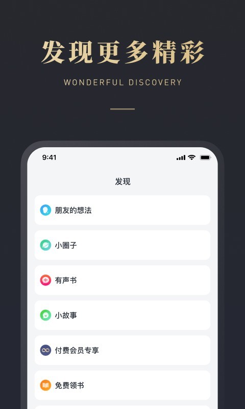 微信读书安卓版