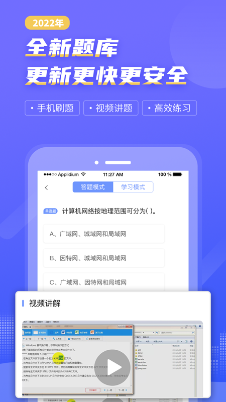 计算机一级等考宝典iOS版