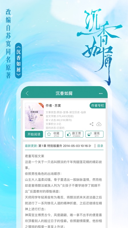晋江文学城iOS版