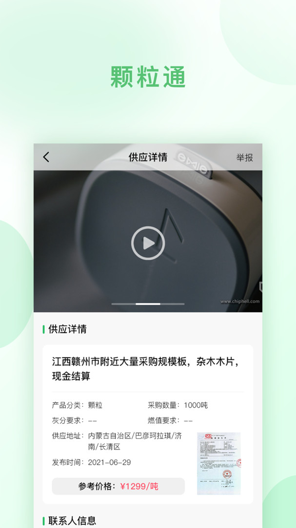 颗粒通安卓版