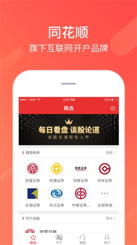 同花顺股票开户2022