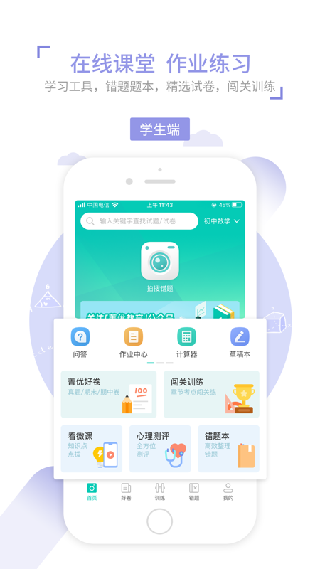 菁优网iOS版