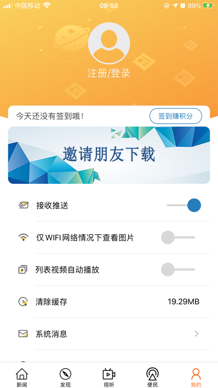 山海乐东iOS版