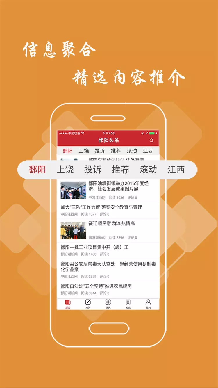 鄱阳头条安卓版