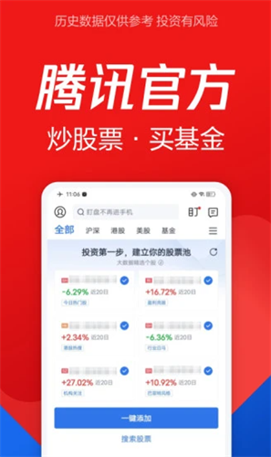 腾讯自选股2022
