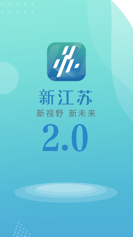 新江苏iOS版
