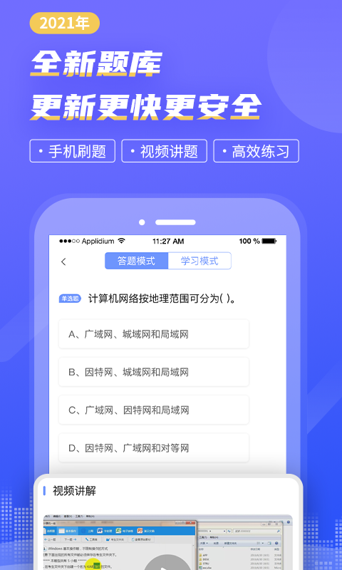 等考宝典计算机考试安卓版