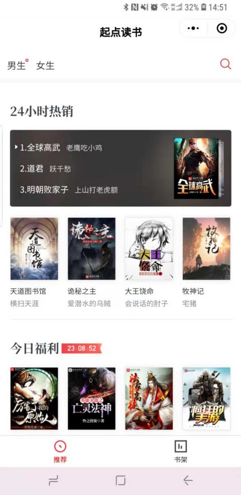 起点读书小程序版