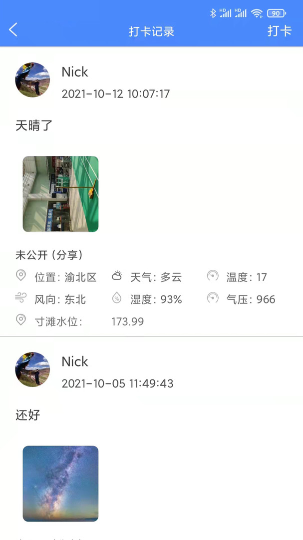渝钓通安卓版