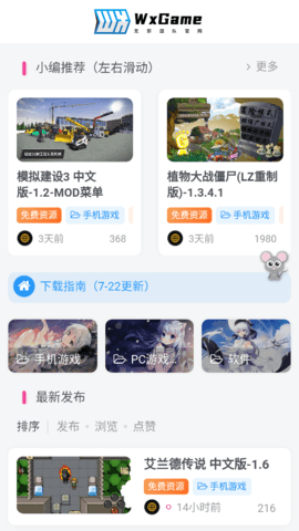 WxGame无邪游戏盒子
