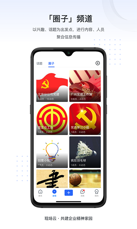 现场云企业版安卓版