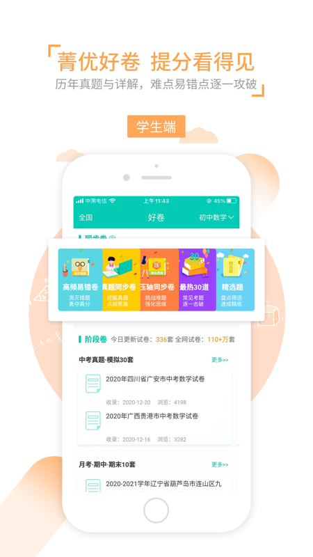 菁优网iOS版