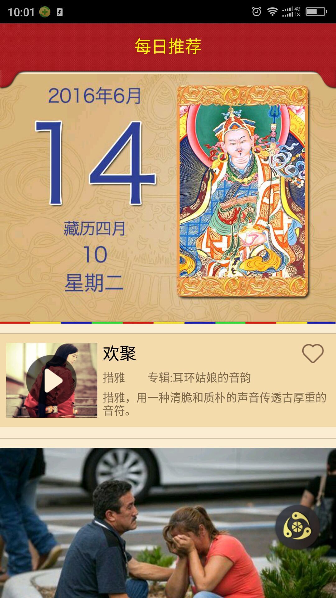 香巴拉资讯安卓版