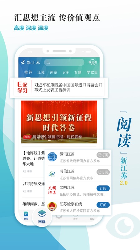 新江苏iOS版