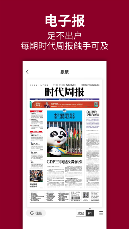 时代周报iOS版