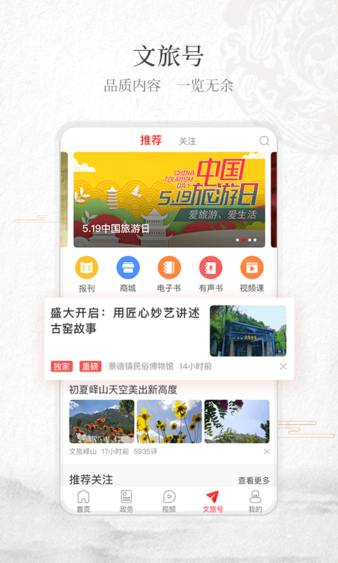 文旅中国安卓版