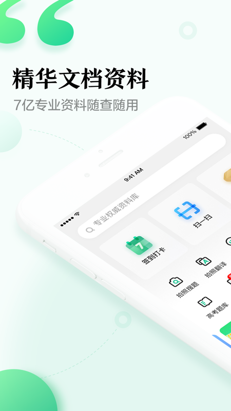 百度文库iOS版