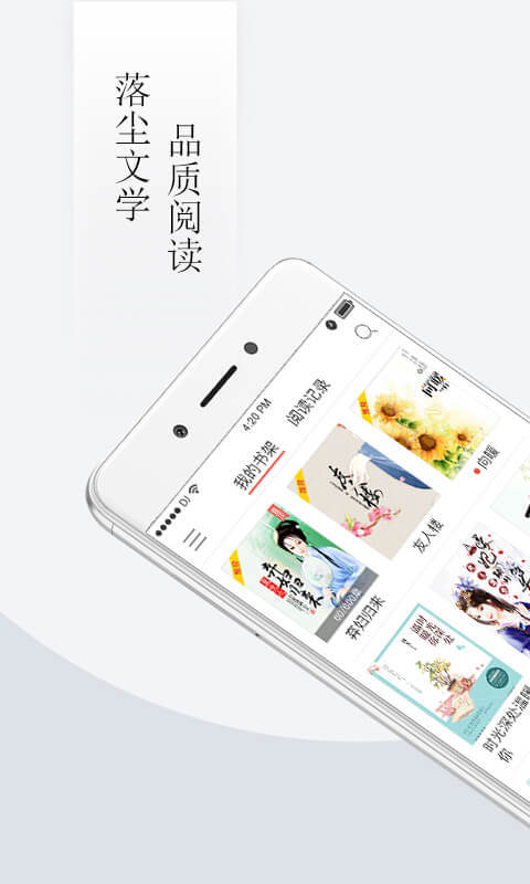 落尘文学安卓版