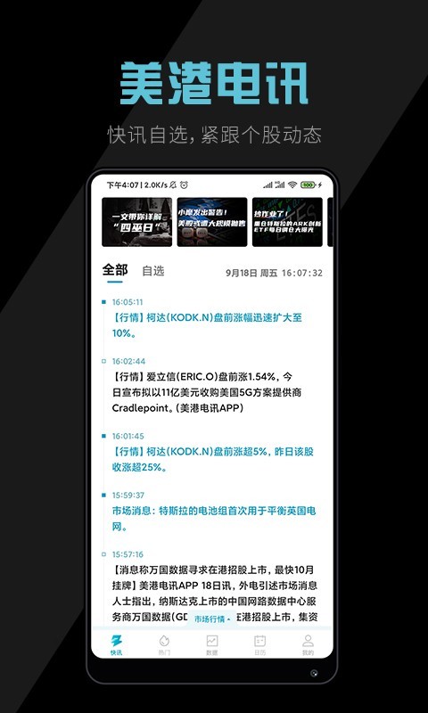 美港电讯安卓版