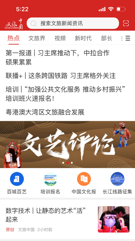 文旅中国iOS版