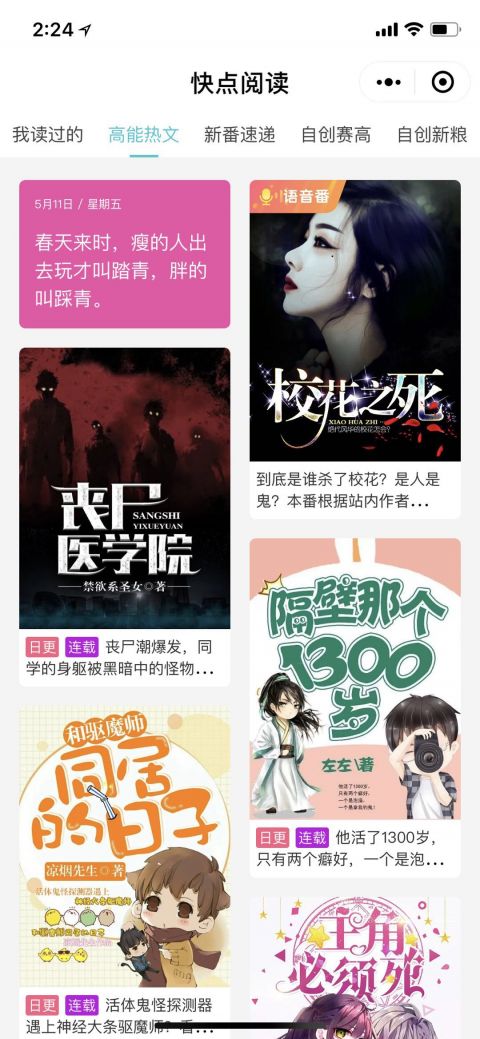 快点阅读小程序版