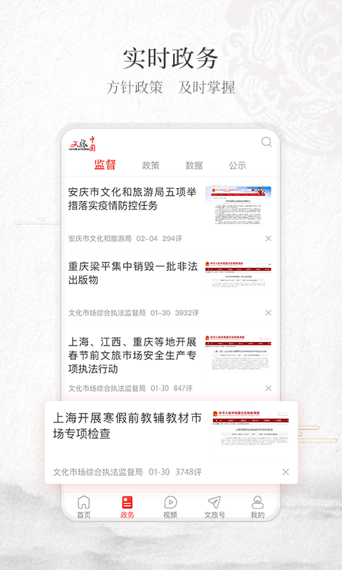 文旅中国安卓版