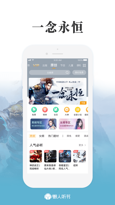 懒人畅听iOS版