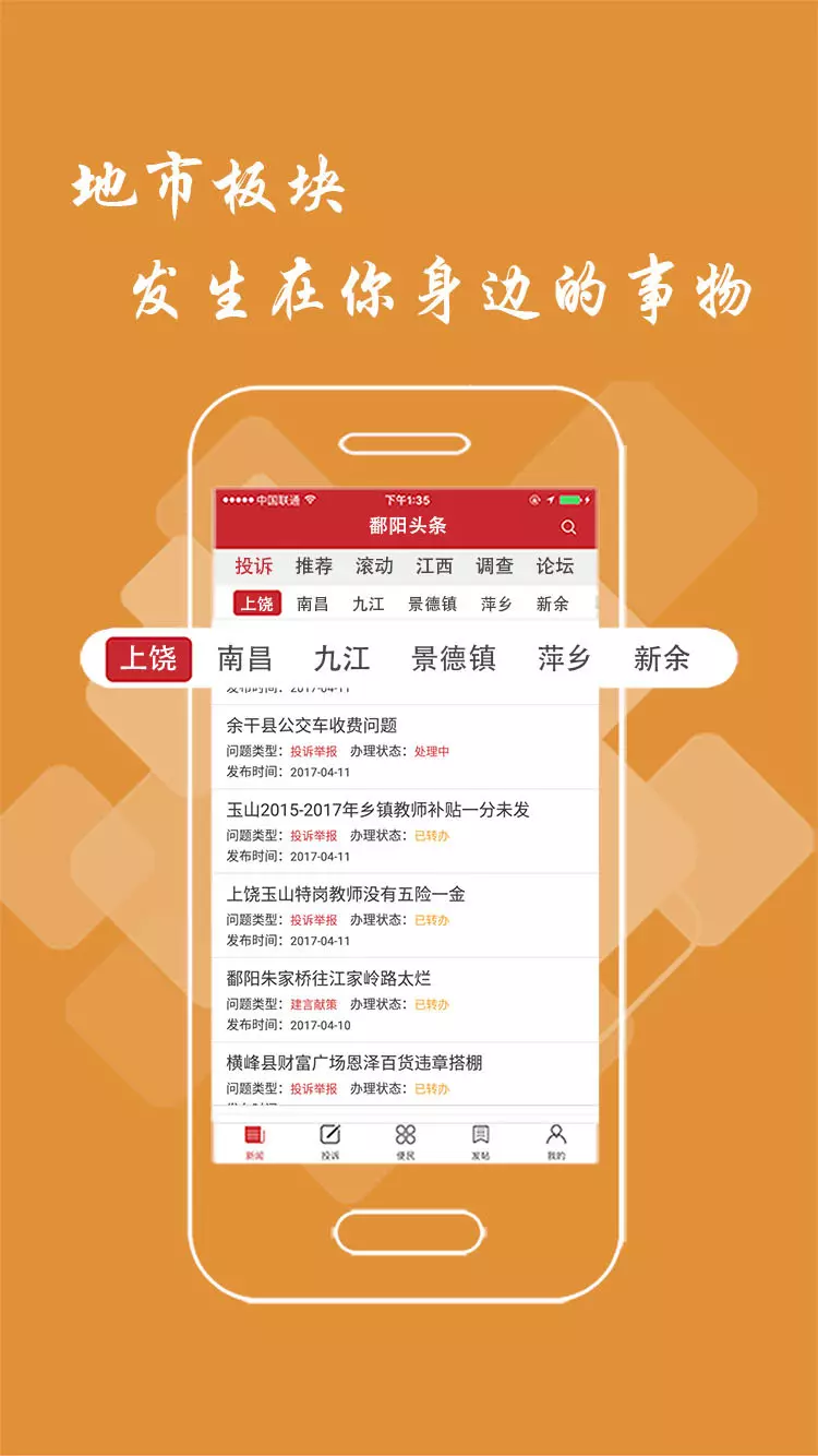 鄱阳头条安卓版