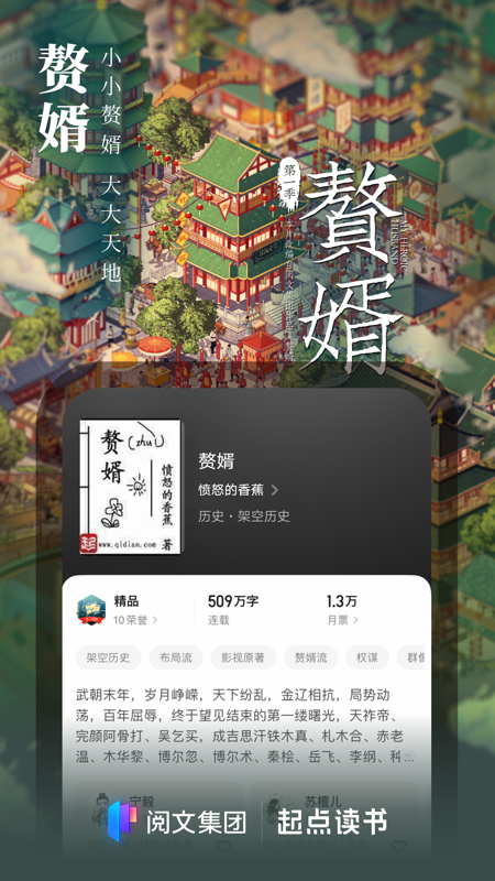 起点读书iOS版