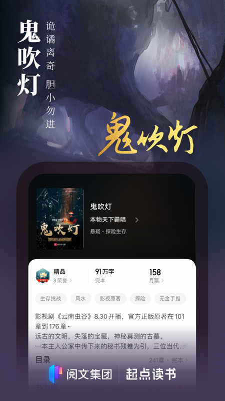 起点读书iOS版