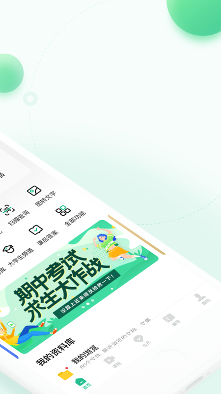 百度文库iOS版