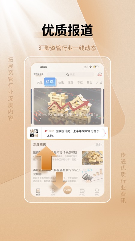 中国基金报iOS版