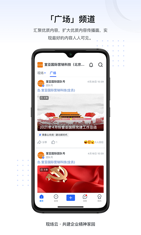 现场云企业版安卓版