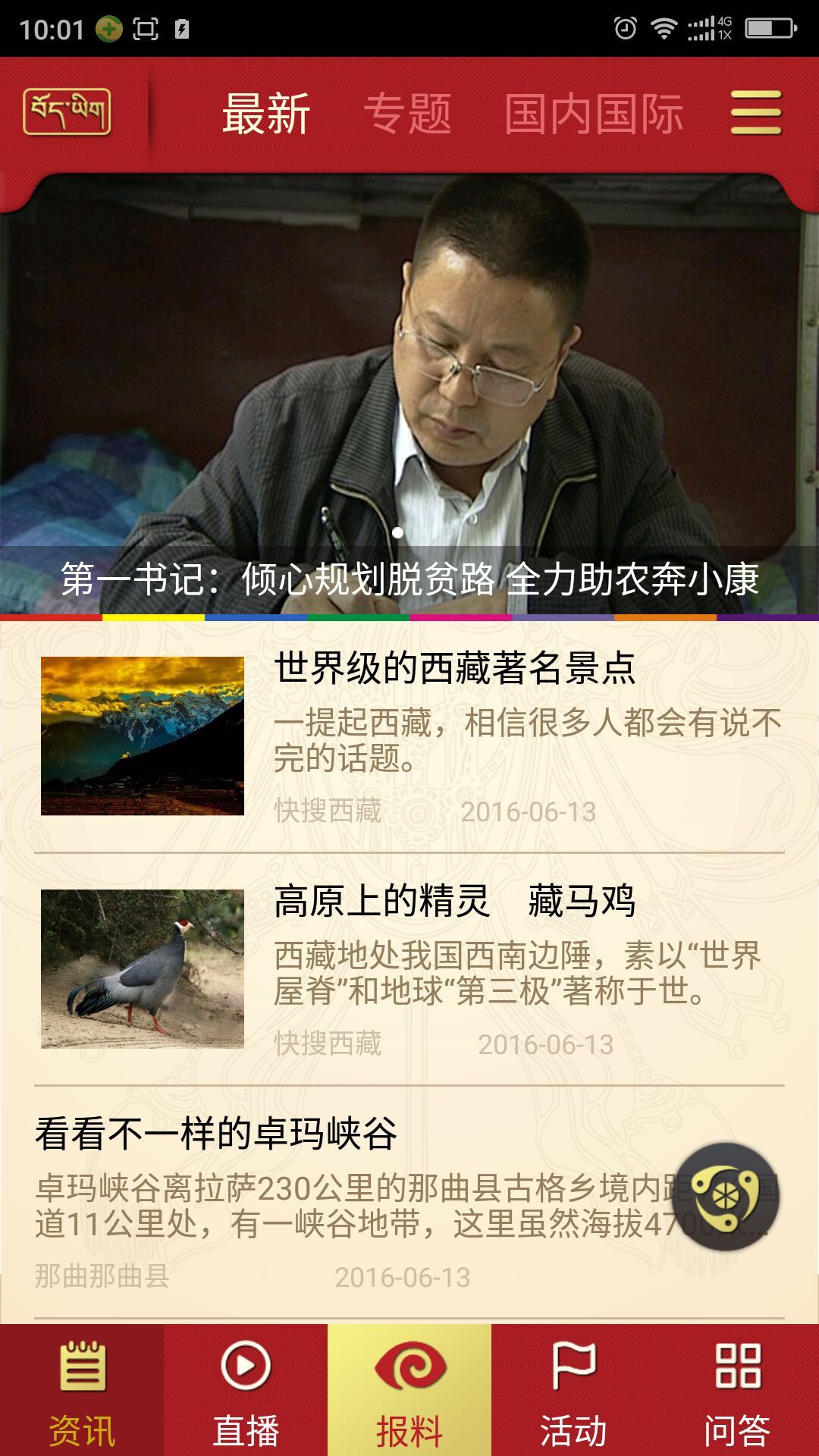 香巴拉资讯安卓版