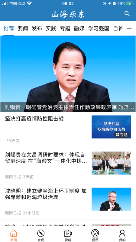 山海乐东iOS版