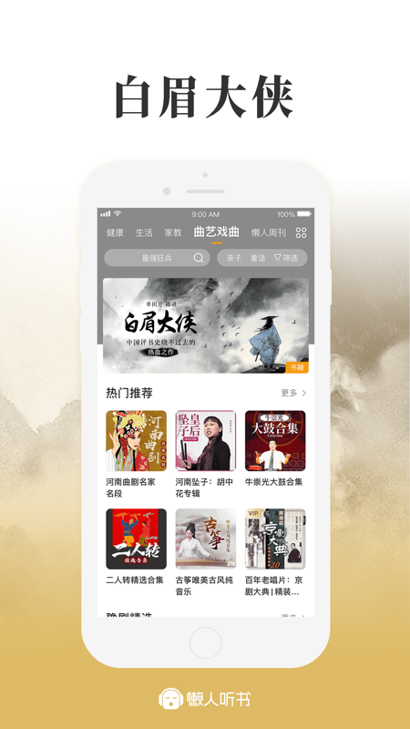 懒人畅听iOS版