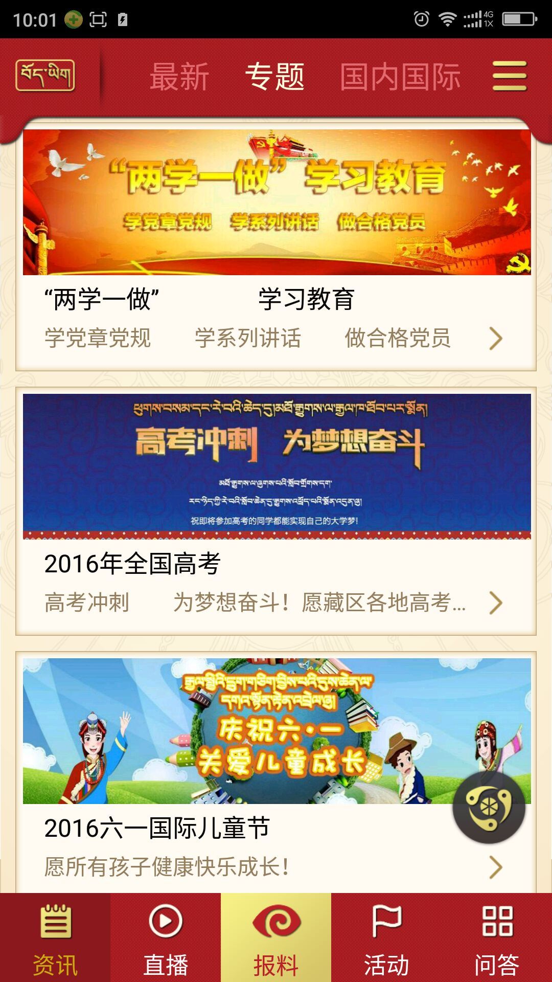 香巴拉资讯安卓版