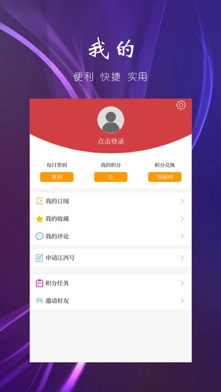 鄱阳头条iOS版