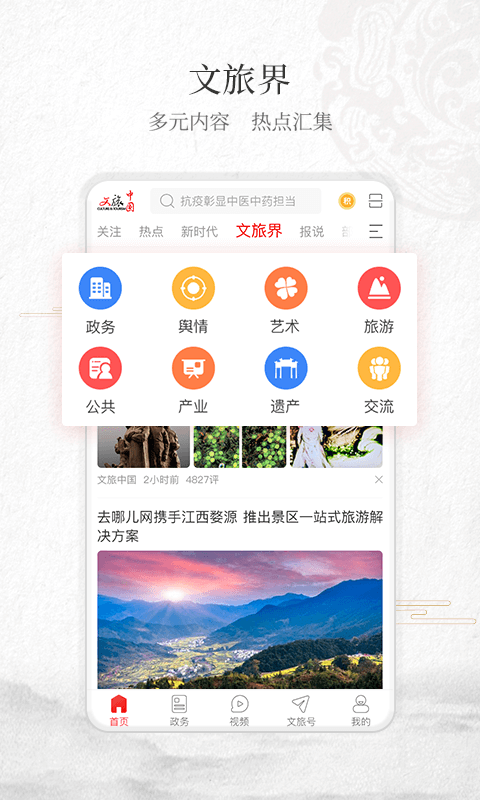 文旅中国安卓版