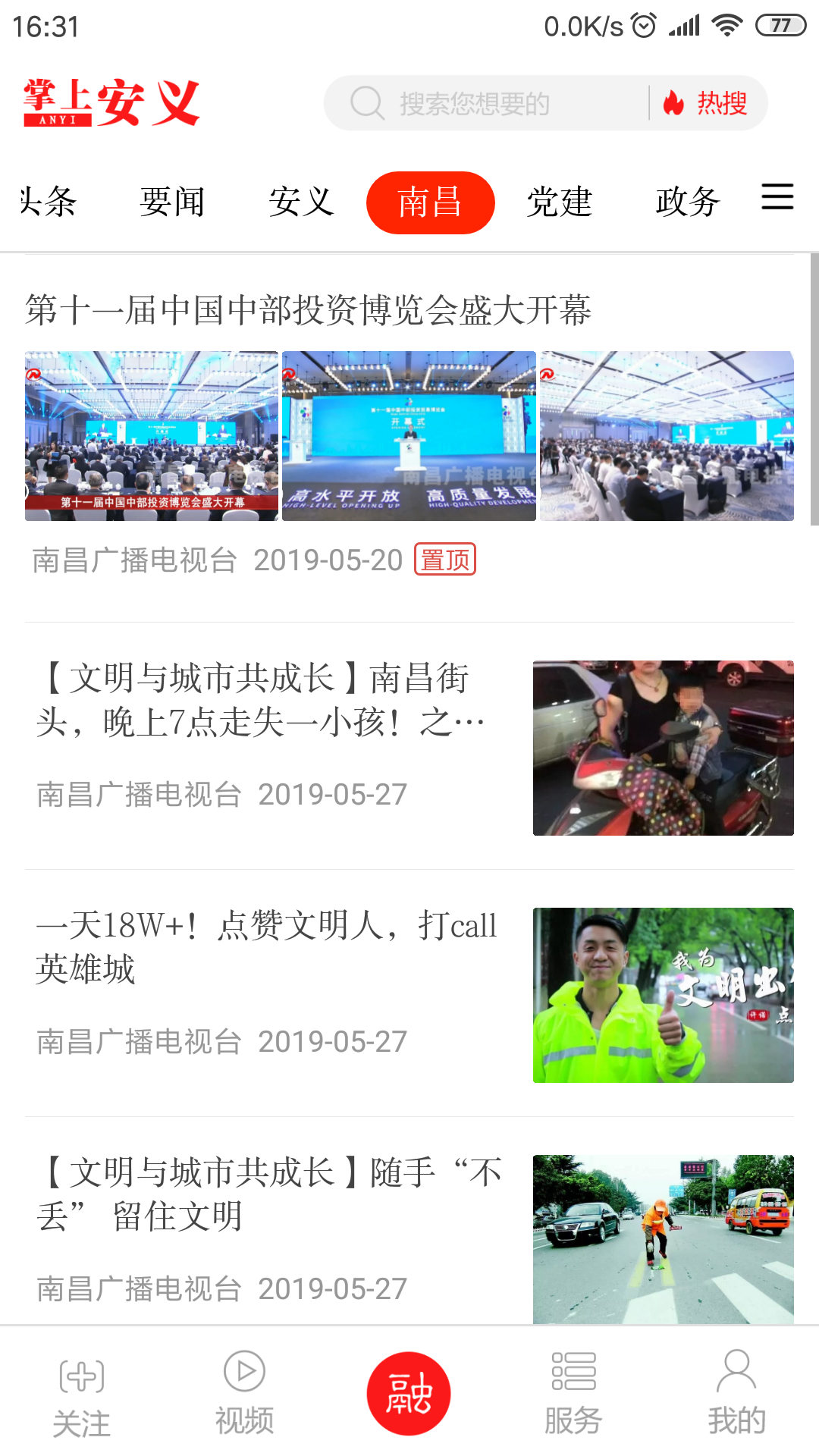 掌上安义安卓版
