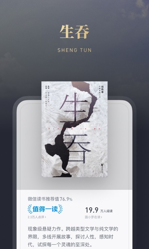 微信读书安卓版