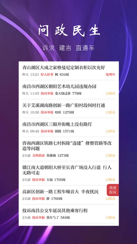 鄱阳头条iOS版